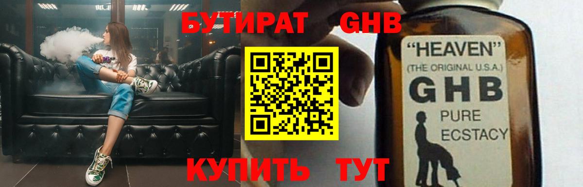 БУТИРАТ  БУТИРАТ бутик  Вход с VPN  Сызрань 