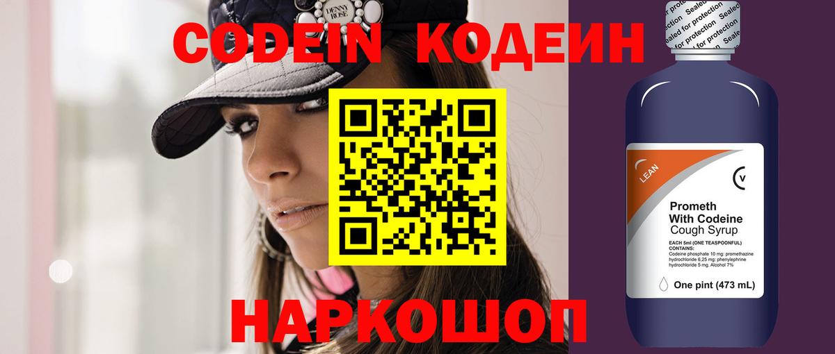 Codein напиток Lean (лин)  Вход с VPN  Кодеиновый сироп Lean Purple Drank  купить наркотики цена  Сызрань 