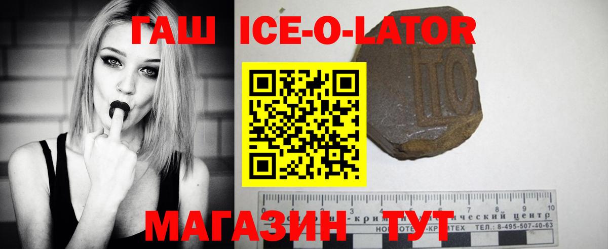 Гашиш Ice-O-Lator Сызрань