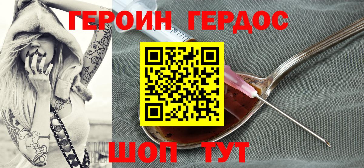 Героин  ГЕРОИН хмурый  Вход с VPN  Сызрань 