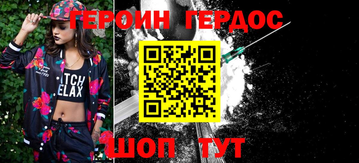 Героин VHQ Сызрань