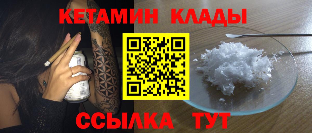 КЕТАМИН ketamine  Вход с VPN  сайты даркнета формула  Сызрань 