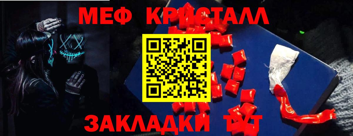 Меф мяу мяу кристаллы Сызрань