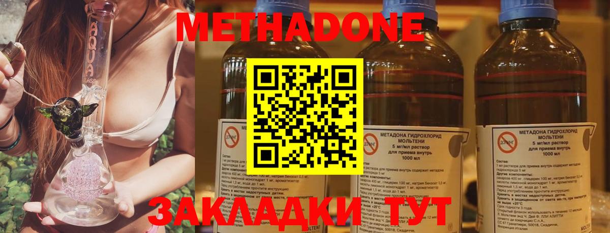 Метадон VHQ  МЕТАДОН мёд  Вход с VPN  Сызрань 